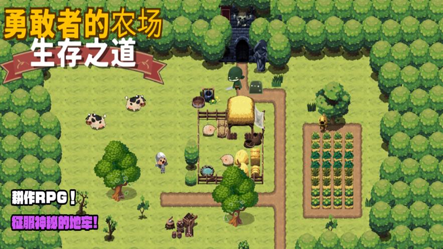 勇敢者的农场生存之道游戏官方安卓版  v4.2.3
