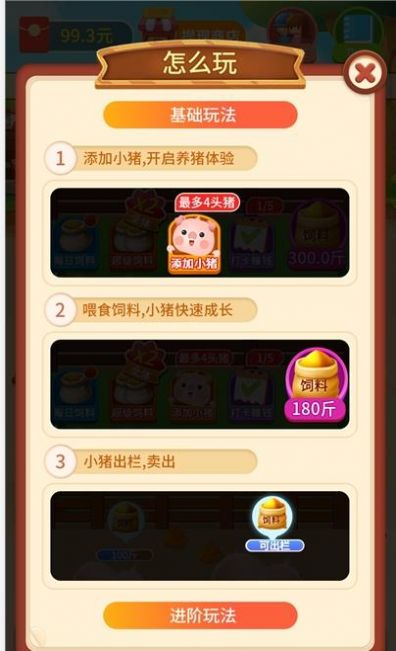 我家养猪场红包版 v1.0.1