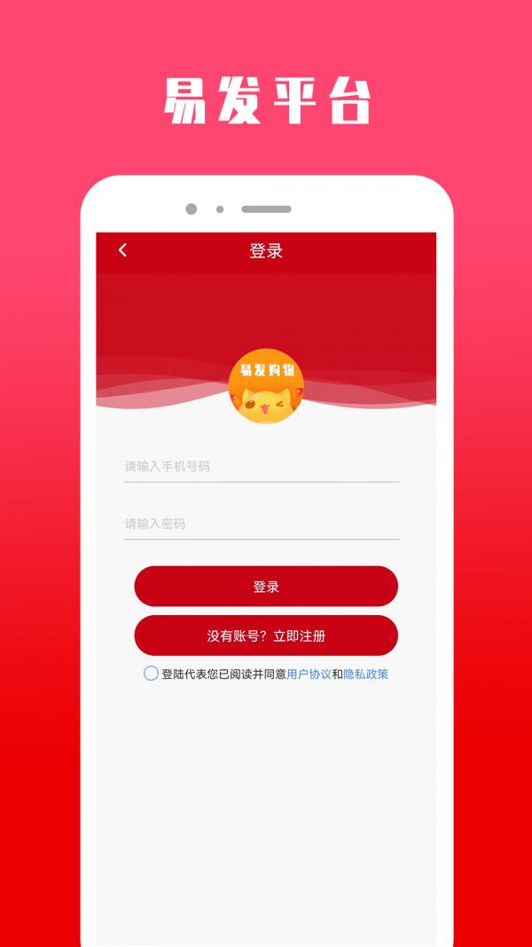 易发购物截图2