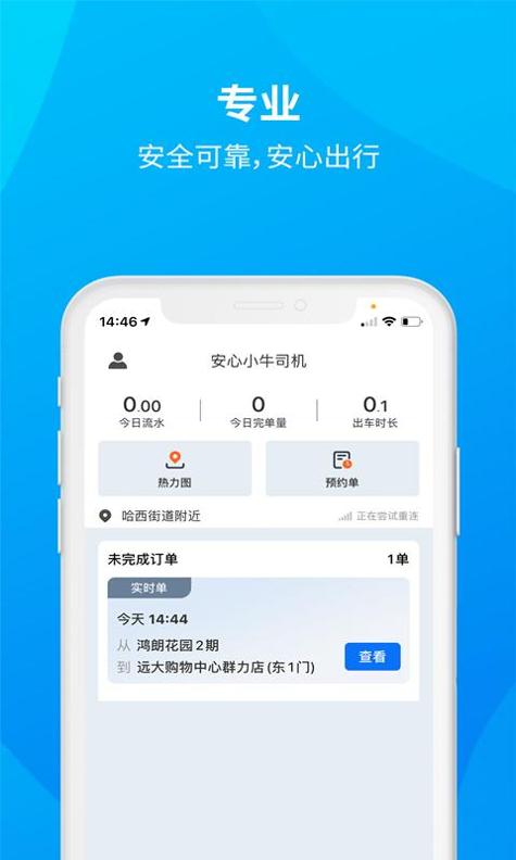 安心小牛司机 v3.0.5