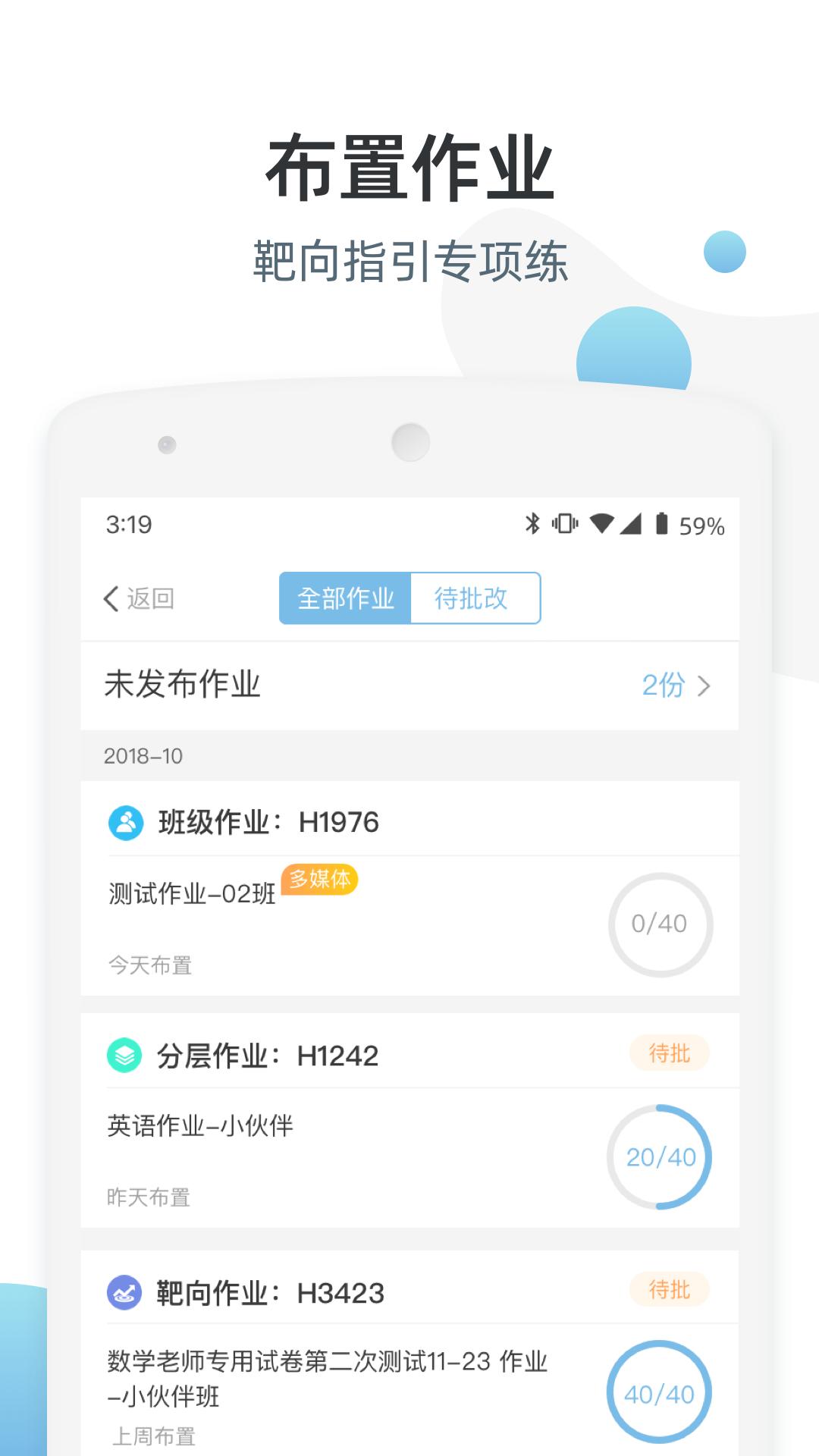 优师端 v2.0.5