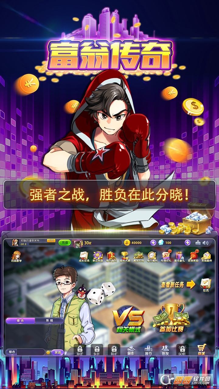 赚钱大比拼富翁传奇 v1.0.0 安卓版