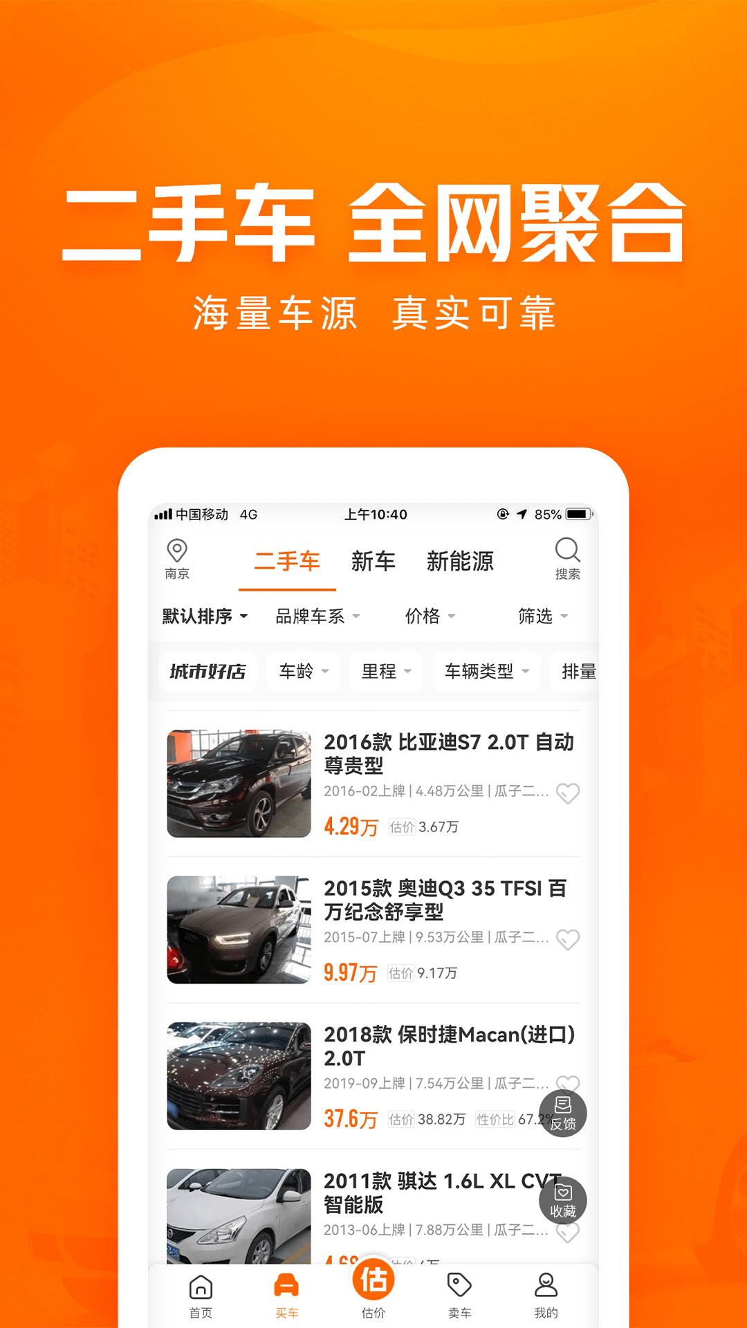 车300二手车 v5.3.1.01