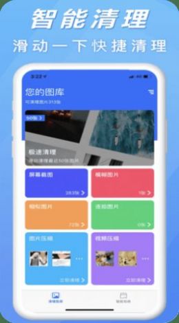 手机清理卫士 v1.2.0