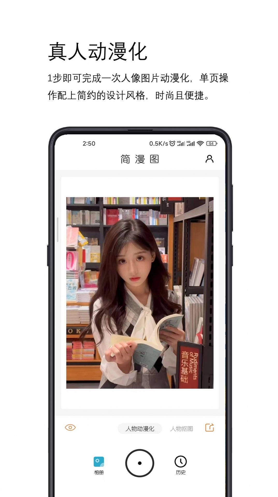 简漫图修图 v1.0.0
