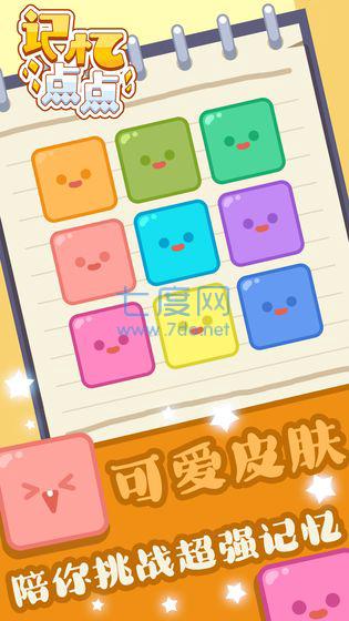 记忆点点 v0.1