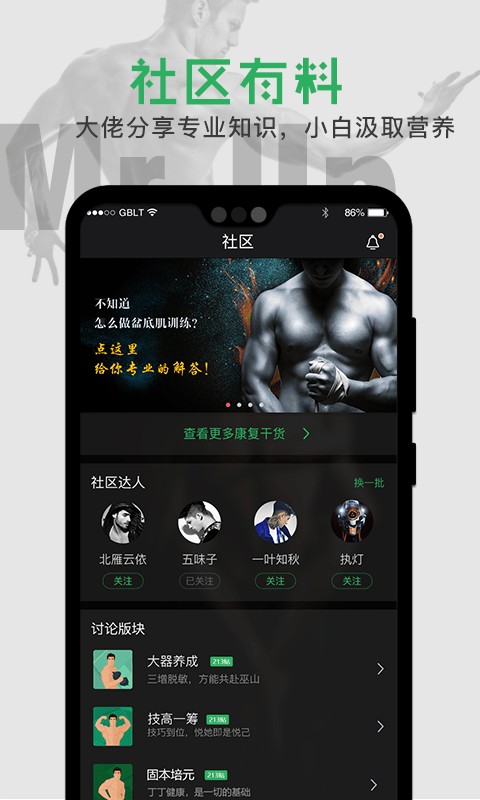 mrup健身截图1