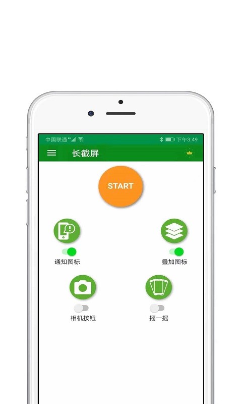 一键截屏王截图1