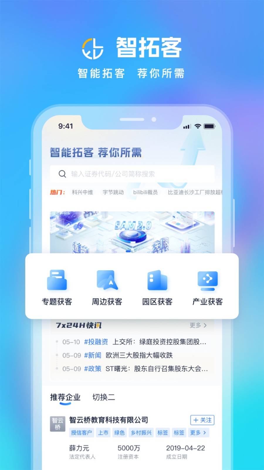 智拓客  v1.0.0