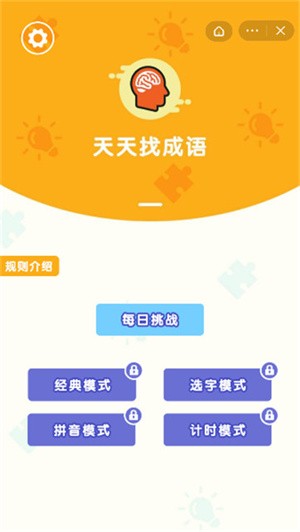 天天找成语 2022-02-23 14:16