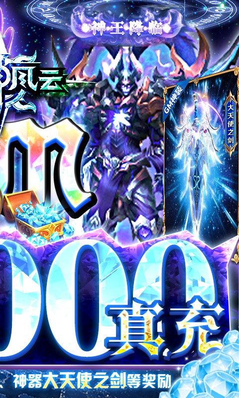 众神风云福利版  v1.0.0