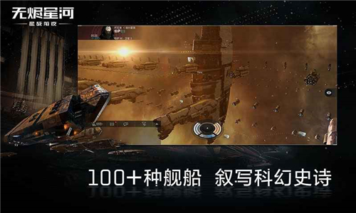 EVE星战前夜无烬星河 v1.9.43