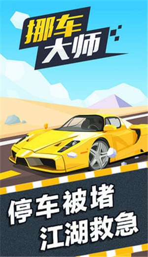 挪车大师  v1.0.3