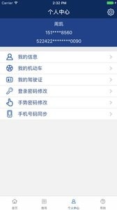 贵州交警截图1