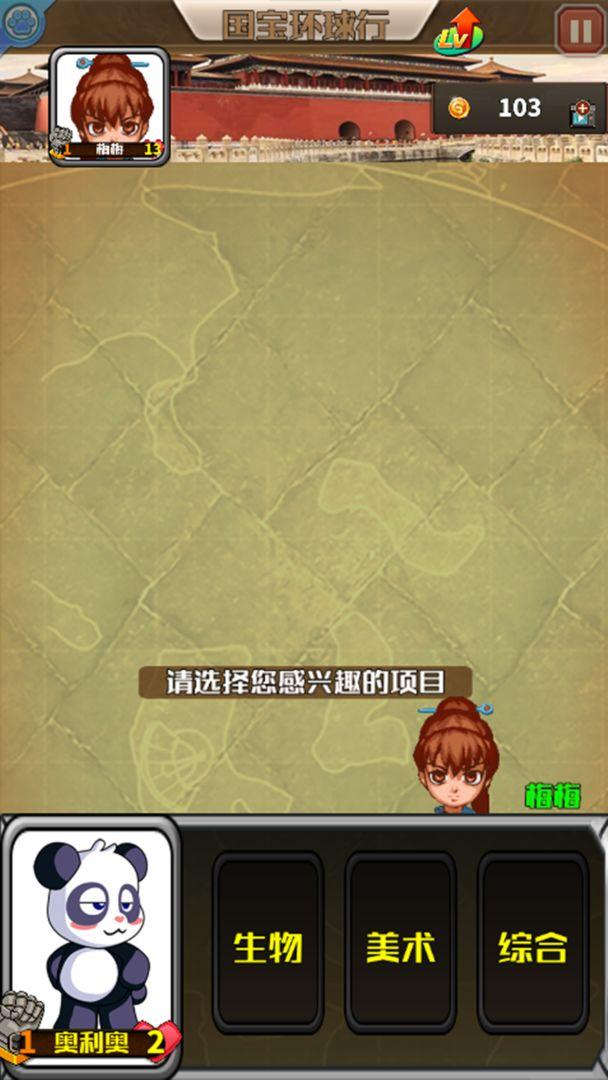 国宝环球行  v1.0003