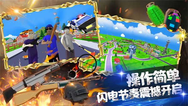 王牌枪战吃鸡模拟  v1.0