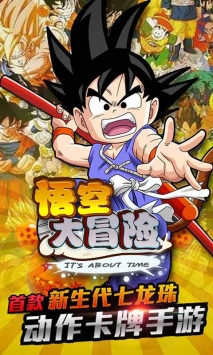 悟空大冒险 v4.0.5