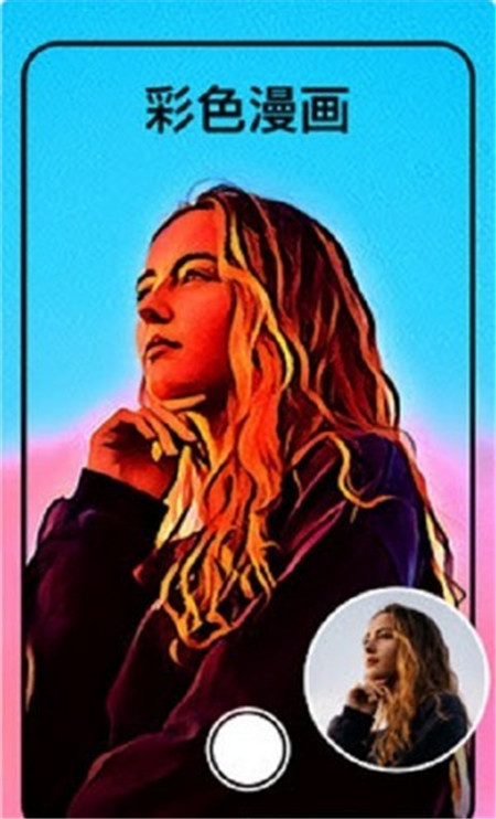 ToonMeng卡通漫画相机App安卓版  v4.0.2