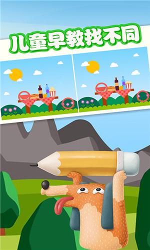 宝宝找不同 v1.0
