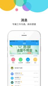 集团通讯录截图2