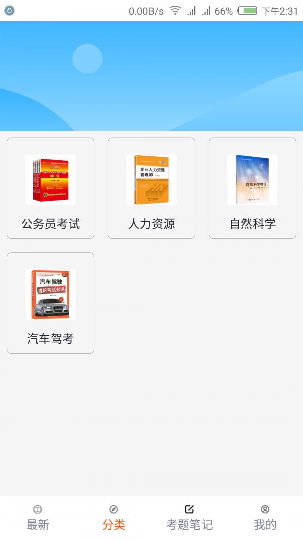 八兔模拟考截图1