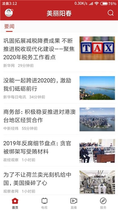 美丽阳春