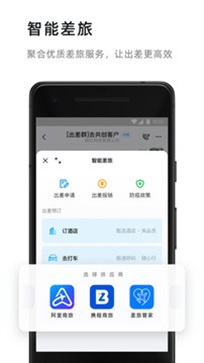 钉钉app官方版 v7.0.21.5