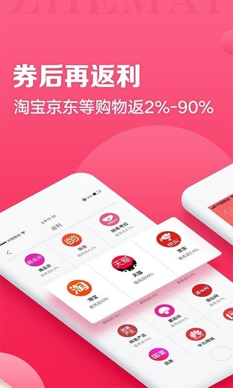 折买返利截图2