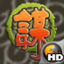 江湖谋生记