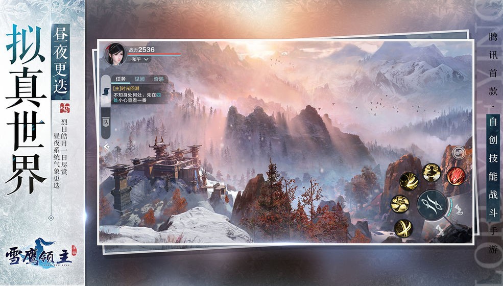 雪鹰领主最新版  v2.3.23