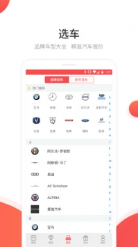 网通社汽车 v2.0.5