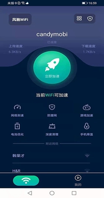 风驰WiFi v1.0.1