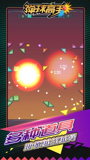 弹球高手无限钻石版