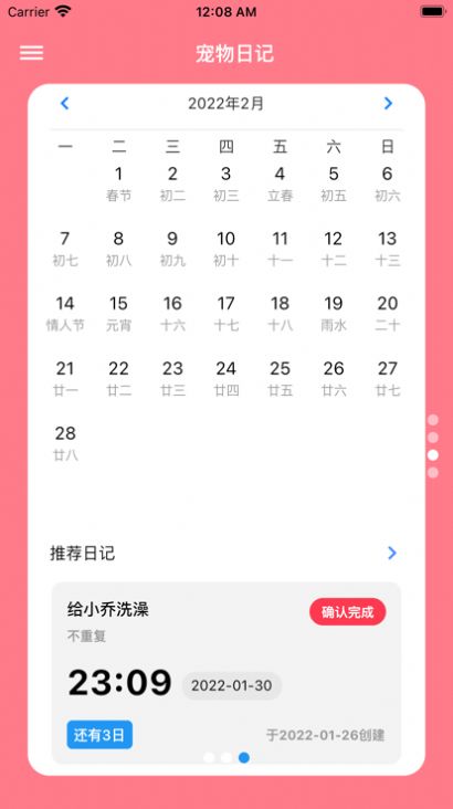 铲屎官日记记录宠物日常app官方版图片1