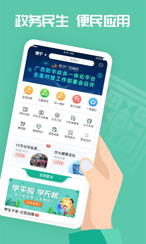 爱广西  v2.5.7.23