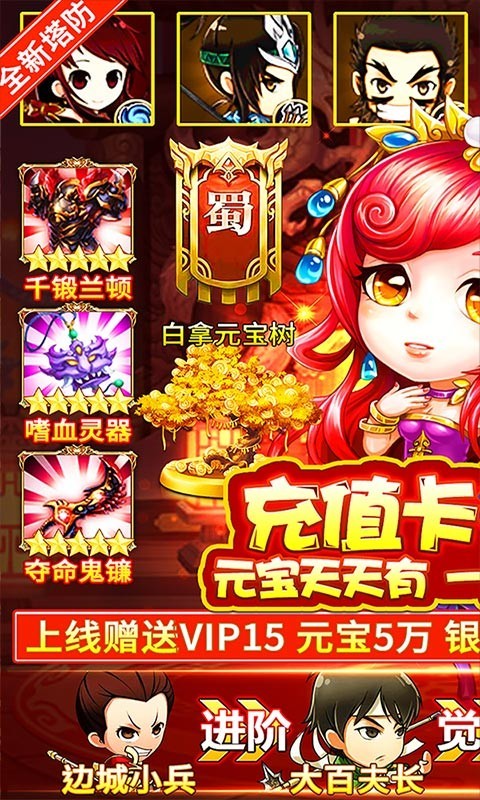新塔防三国福利版  v1.0.0