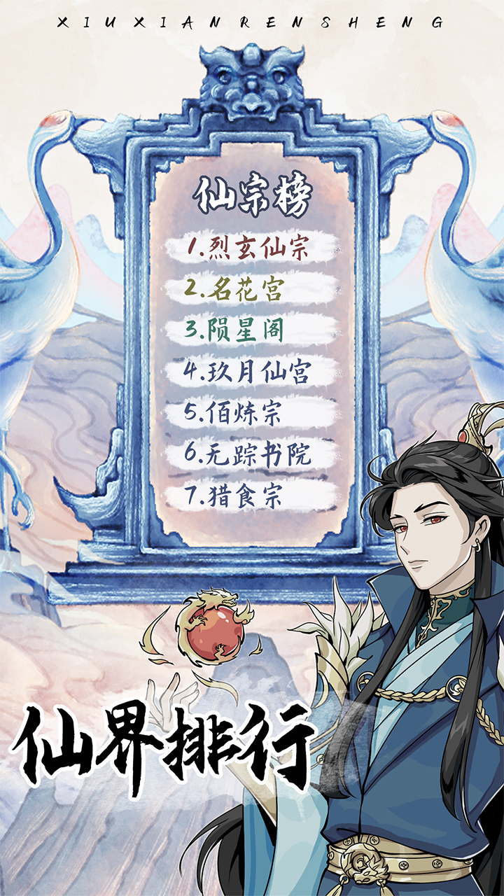 修仙人生模拟器 v1.0.6