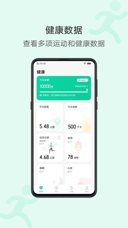 vivo健康运动  v3.2.4.43