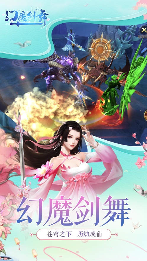 幻魔剑舞手游官方网站下载最新版  v5.5.1