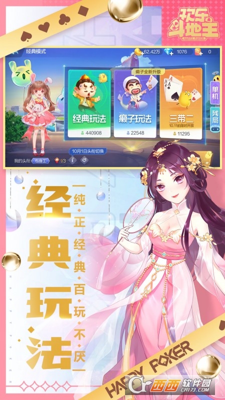 腾讯欢乐斗地主2022官方最新版