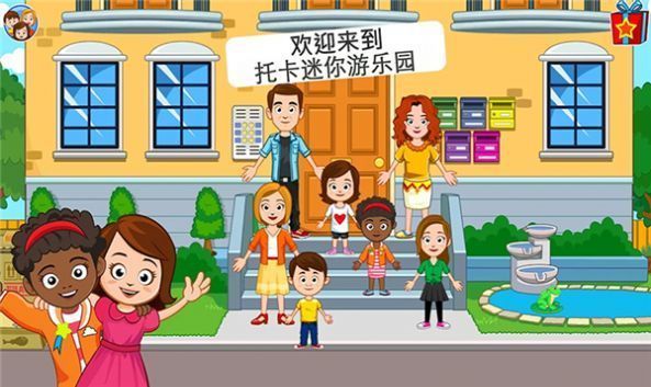 托卡迷你游乐园完整版手游截图0