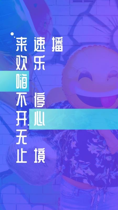速播.jpg