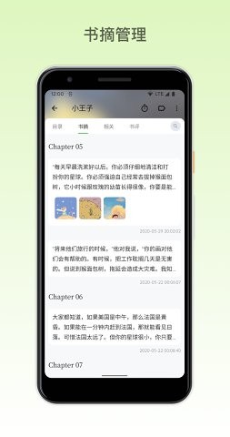 纸间书摘  v3.2.0