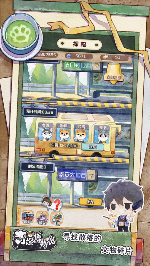 奇趣博物馆 最新版 v3.0.5