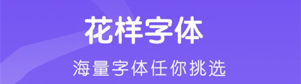 Fonts Fancy字体