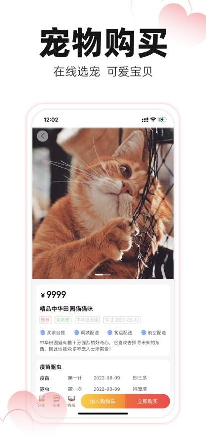 宠易得宠物服务 v1.0.2