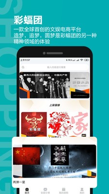 彩蝠团  v1.0.3