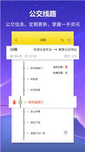 口袋公交  v1.1.6
