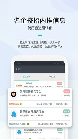 牛客求职  v3.26.1