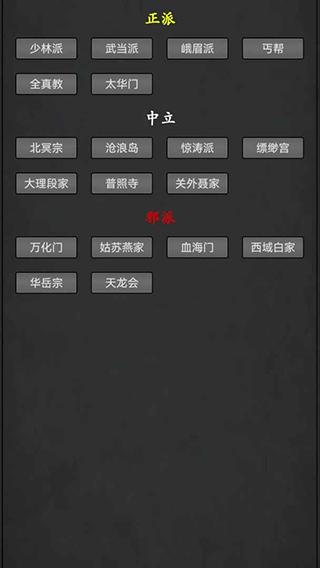 武林豪侠传单机版